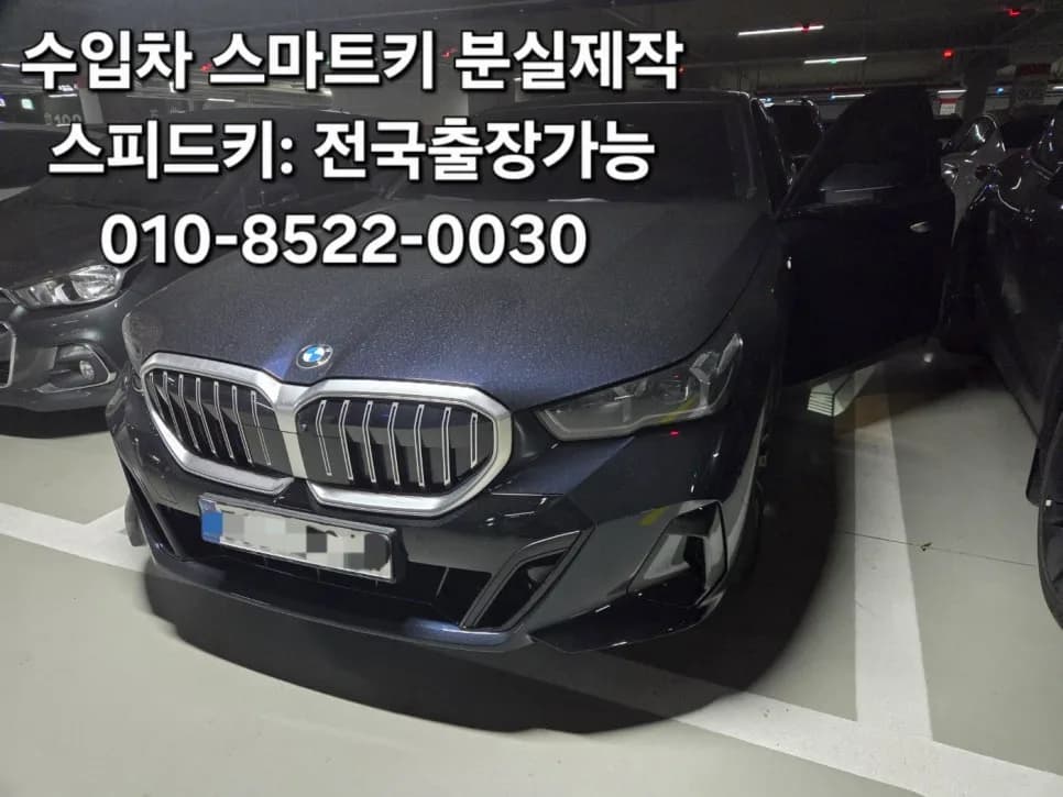 BMW G바디 차문 잠김, 스마트키 개방 사례