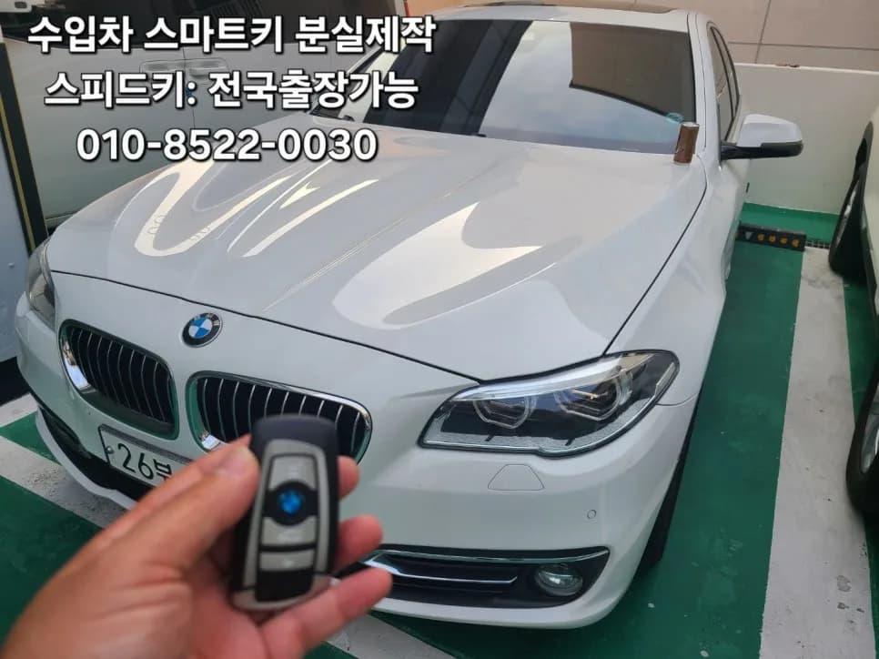 김해 BMW 320d 스마트키 전체분실 복원 사례