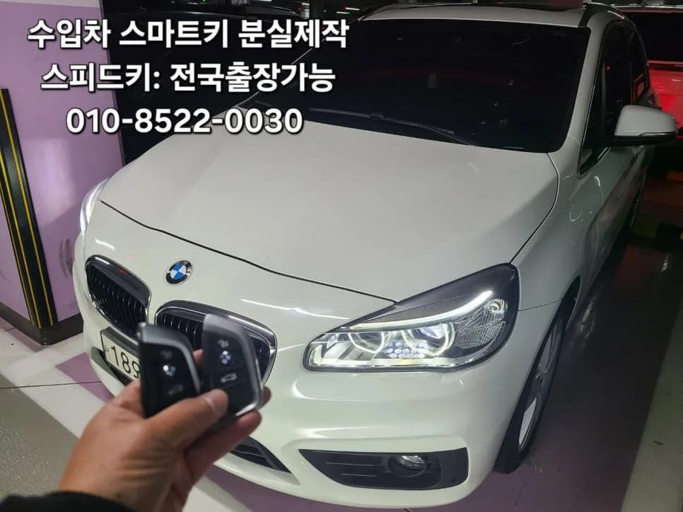 부산 금정구 BMW X1 스마트키 전체분실 출장제작
