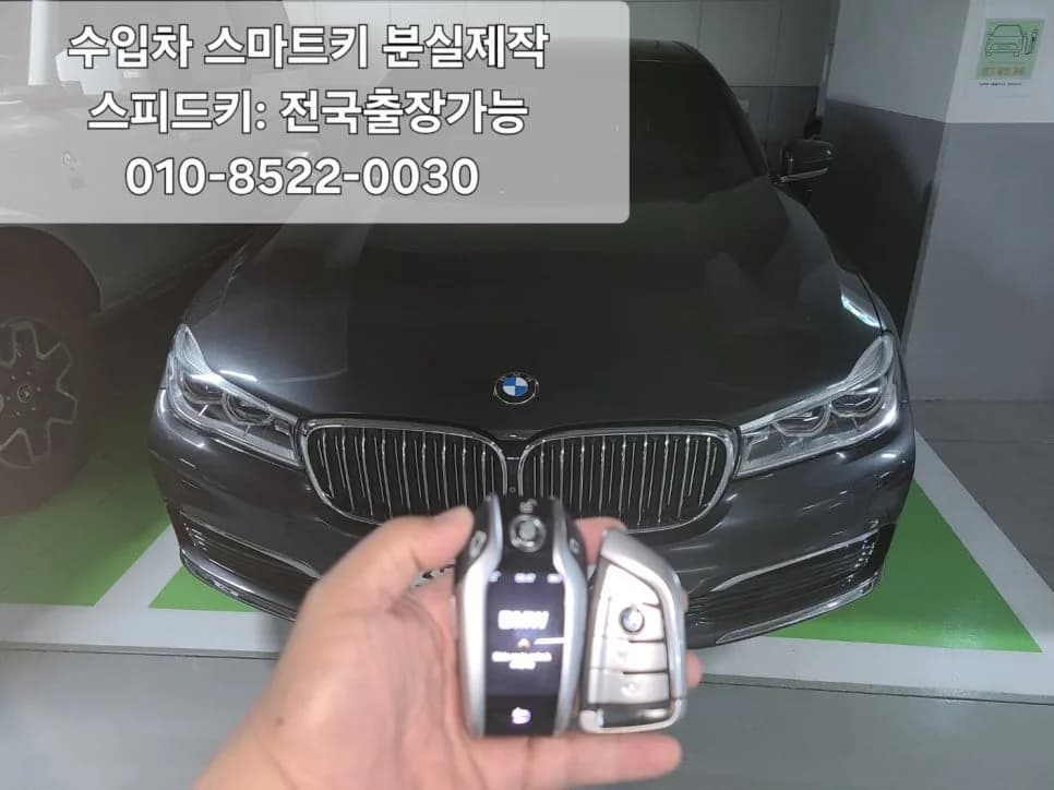 부산진구 BMW 750Li 스마트키·디스플레이키 복원