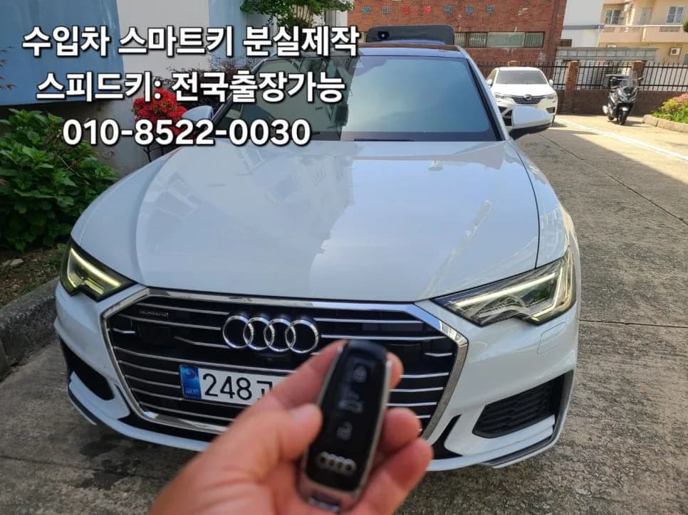 부산 아우디A6 C8 예비키 출장 제작기
