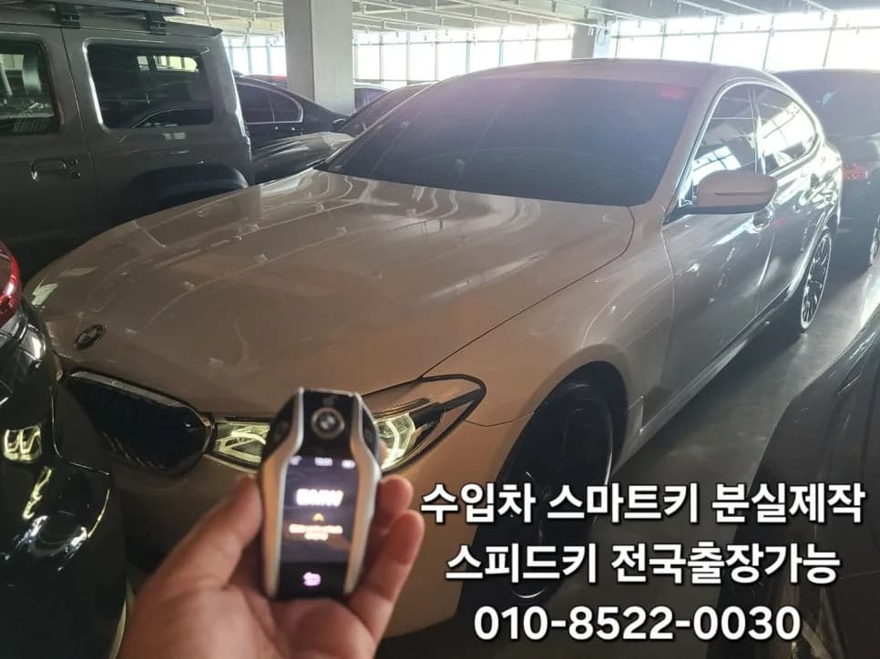 부산 BMW 620d G32 스마트키 분실 출장 제작