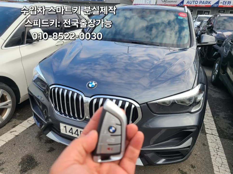 부산·울산 BMW X1 차키분실 출장 스마트키제작