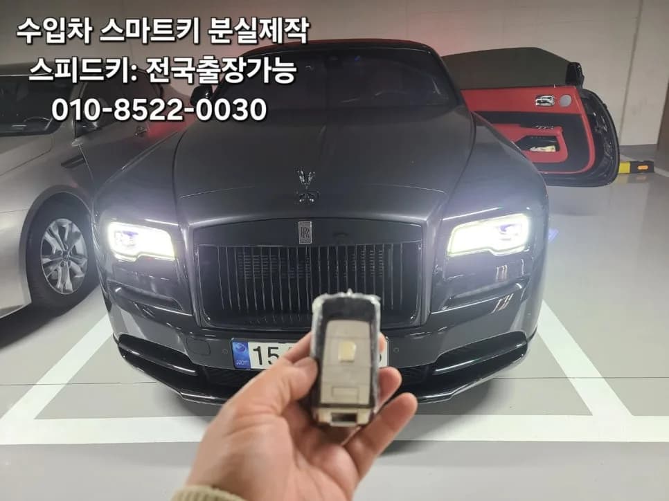 롤스로이스 고스트 스마트키분실 출장복원 사례