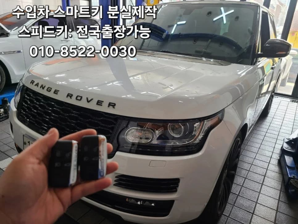 랜드로버 디스커버리 스마트키분실 출장 해결