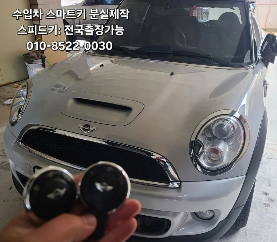부산 북구 미니쿠퍼 차키분실 출장 복원 후기