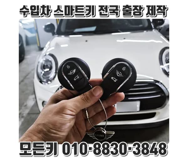 미니쿠퍼 스마트키 추가 등록·ABS 경고등 수리