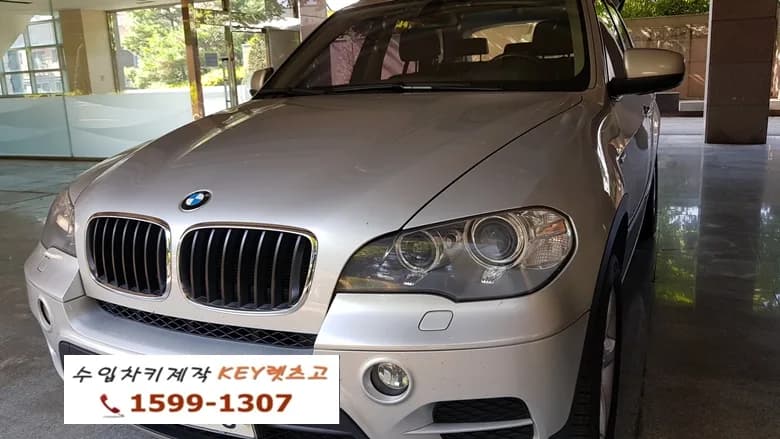 부천 BMW X5 차키분실 현장 제작