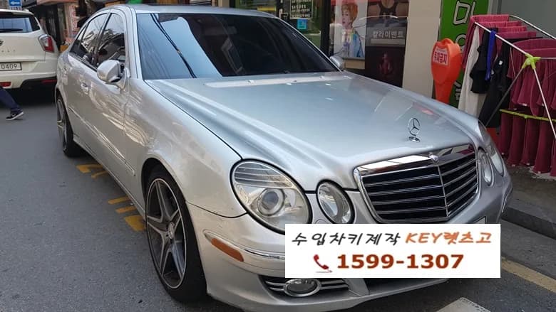2008년식 벤츠 E350 스마트키 당일 현장 제작