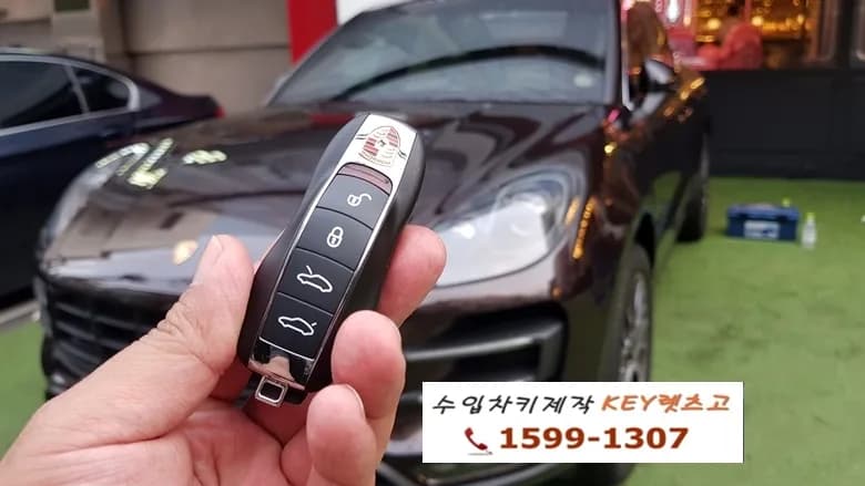 2015년식 포르쉐 마칸 스마트키 분실 재등록