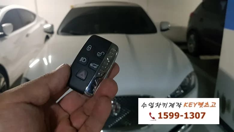 인천 송도 재규어 XF 스마트키 분실 제작