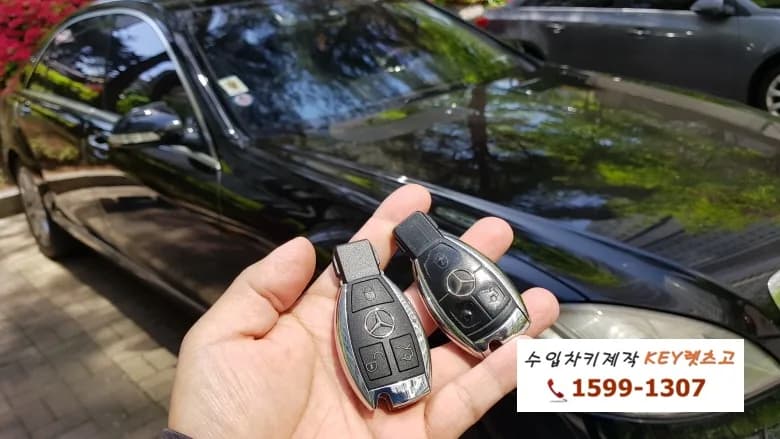 인천 벤츠 S클래스 S500 차키 제작 사례