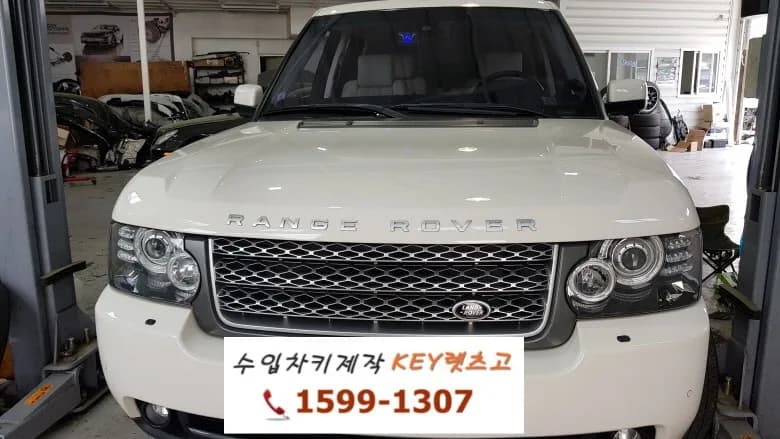 랜드로버 레인지로버 스마트키 추가제작