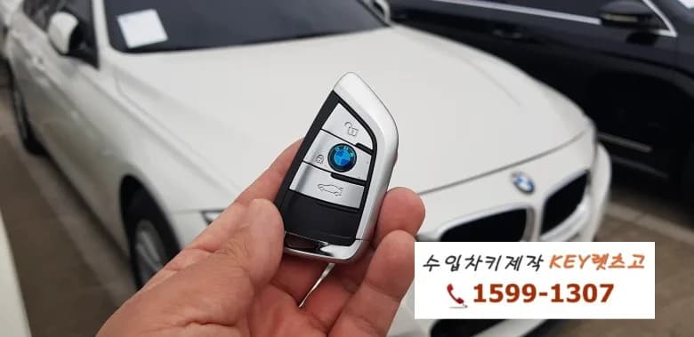 BMW 320D FEM 신형키 제작 시공사례