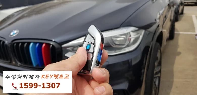 BMW X5 M50d 스마트키 추가 제작