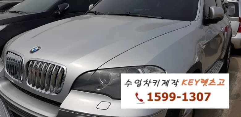 BMW X5 스마트키 추가 제작 사례