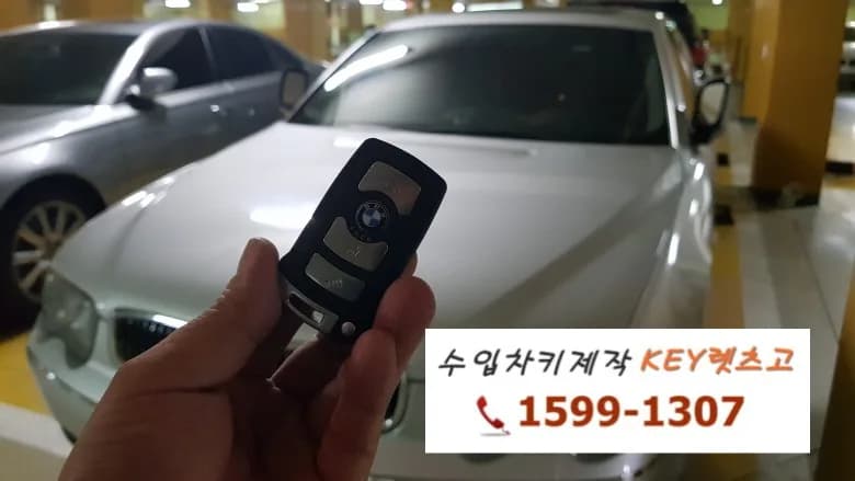 BMW 745Li 스마트키 리모컨 고장 수리·제작