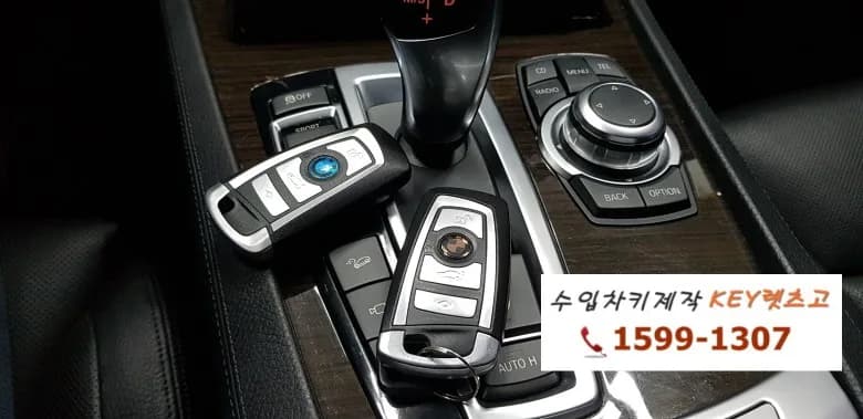 BMW F01/F10 스마트키 추가 제작 사례